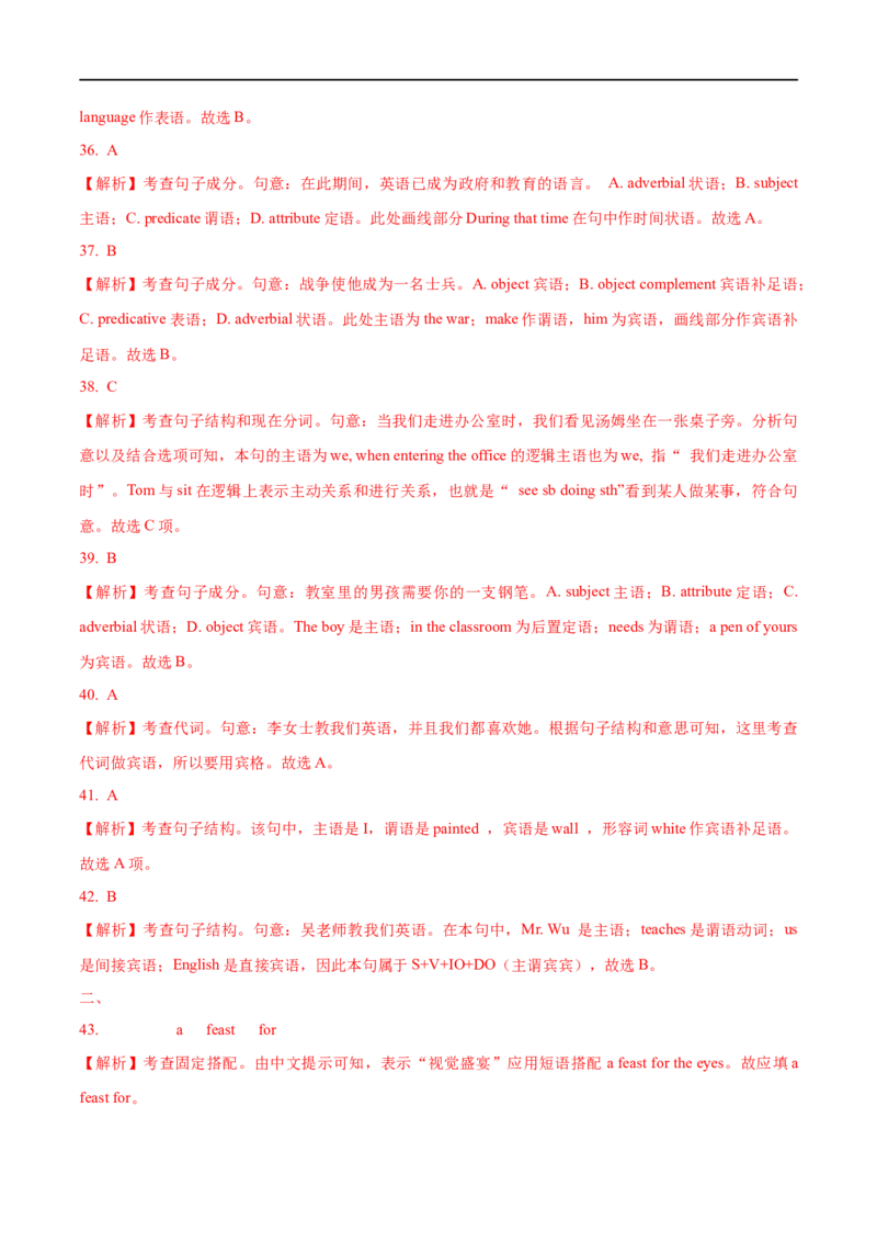 01句子成分、简单句基本句型及长难句解析要点精读与精练-2023年高考英语一轮复习基础知识+基本能力双清(通用版)_03高考英语_通用版（老高考）复习资料_2023年复习资料_一轮复习