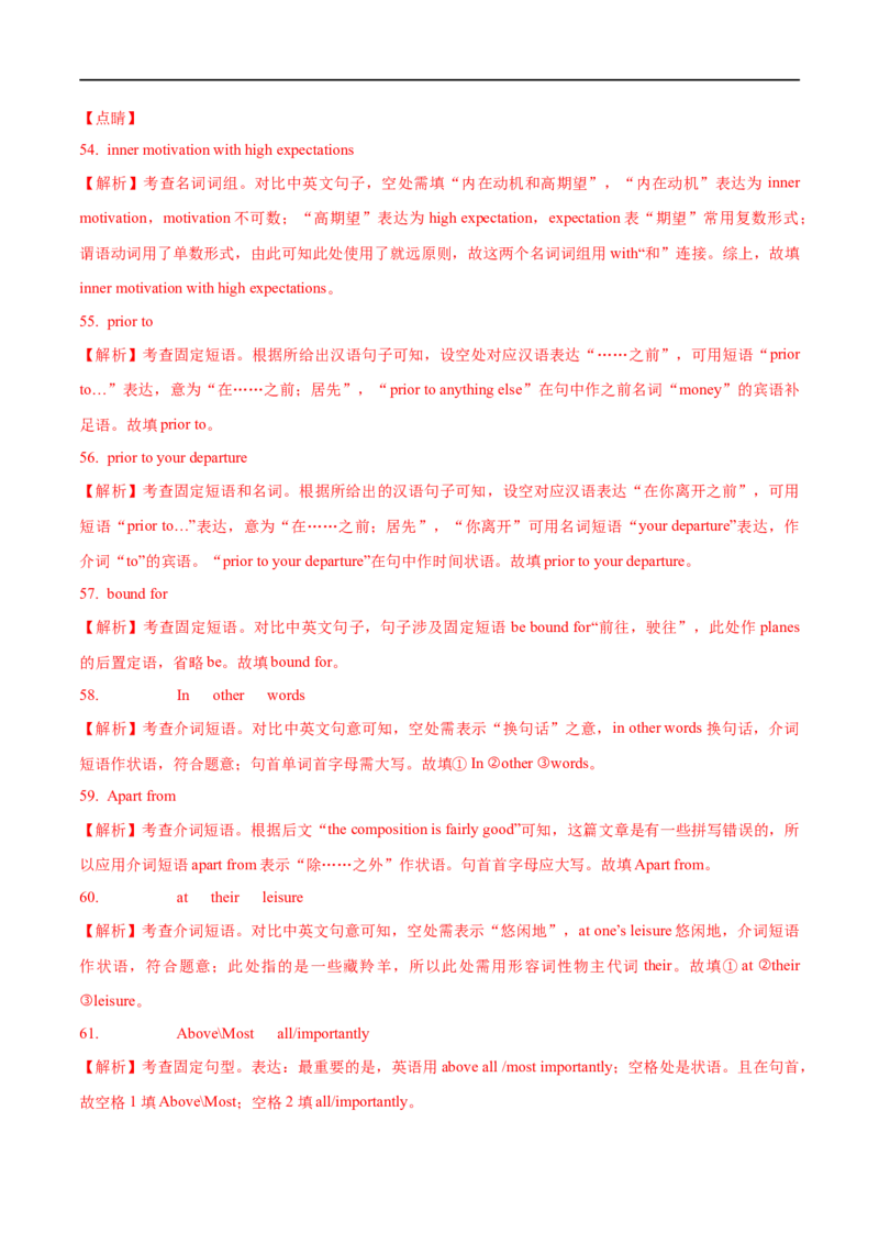 01句子成分、简单句基本句型及长难句解析要点精读与精练-2023年高考英语一轮复习基础知识+基本能力双清(通用版)_03高考英语_通用版（老高考）复习资料_2023年复习资料_一轮复习