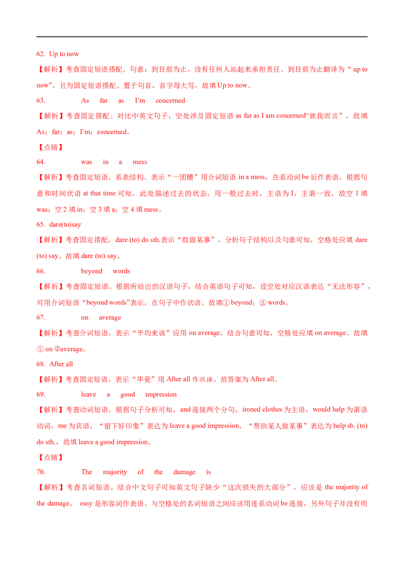 01句子成分、简单句基本句型及长难句解析要点精读与精练-2023年高考英语一轮复习基础知识+基本能力双清(通用版)_03高考英语_通用版（老高考）复习资料_2023年复习资料_一轮复习