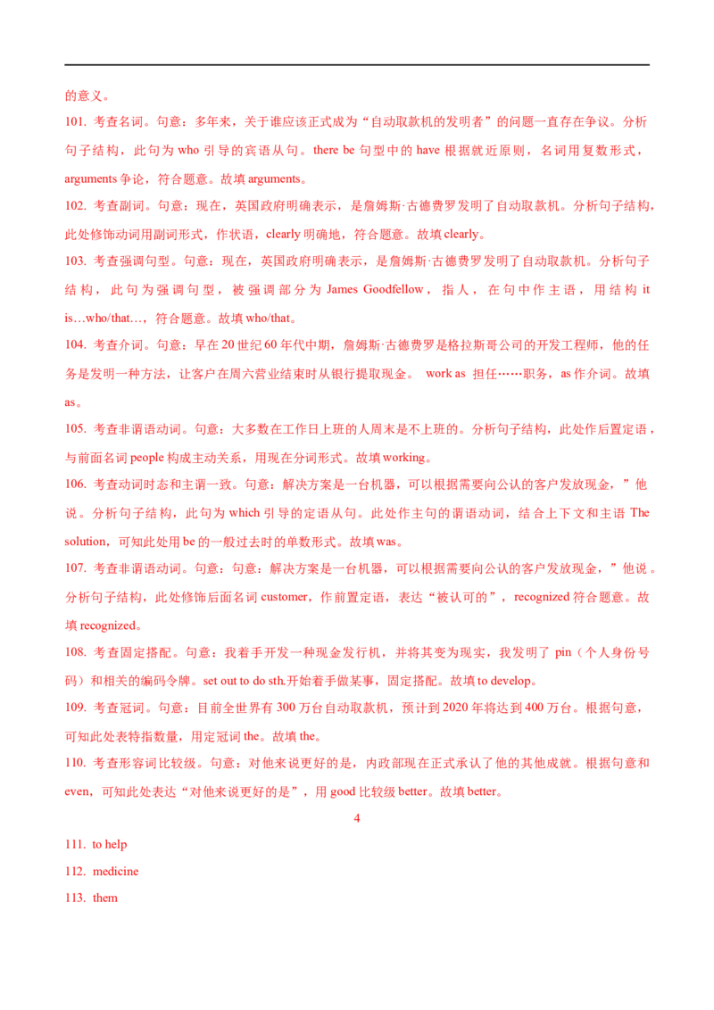 01句子成分、简单句基本句型及长难句解析要点精读与精练-2023年高考英语一轮复习基础知识+基本能力双清(通用版)_03高考英语_通用版（老高考）复习资料_2023年复习资料_一轮复习