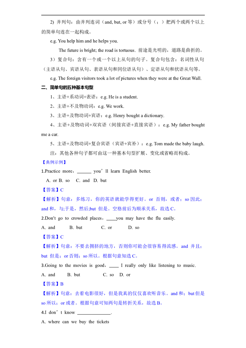 01句子成分、简单句基本句型及长难句解析要点精读与精练-2023年高考英语一轮复习基础知识+基本能力双清(通用版)_03高考英语_通用版（老高考）复习资料_2023年复习资料_一轮复习