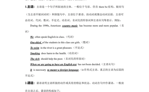 01句子成分、简单句基本句型及长难句解析要点精读与精练-2023年高考英语一轮复习基础知识+基本能力双清(通用版)_03高考英语_通用版（老高考）复习资料_2023年复习资料_一轮复习