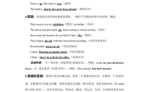 01句子成分、简单句基本句型及长难句解析要点精读与精练-2023年高考英语一轮复习基础知识+基本能力双清(通用版)_03高考英语_通用版（老高考）复习资料_2023年复习资料_一轮复习