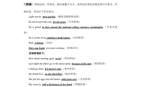 01句子成分、简单句基本句型及长难句解析要点精读与精练-2023年高考英语一轮复习基础知识+基本能力双清(通用版)_03高考英语_通用版（老高考）复习资料_2023年复习资料_一轮复习