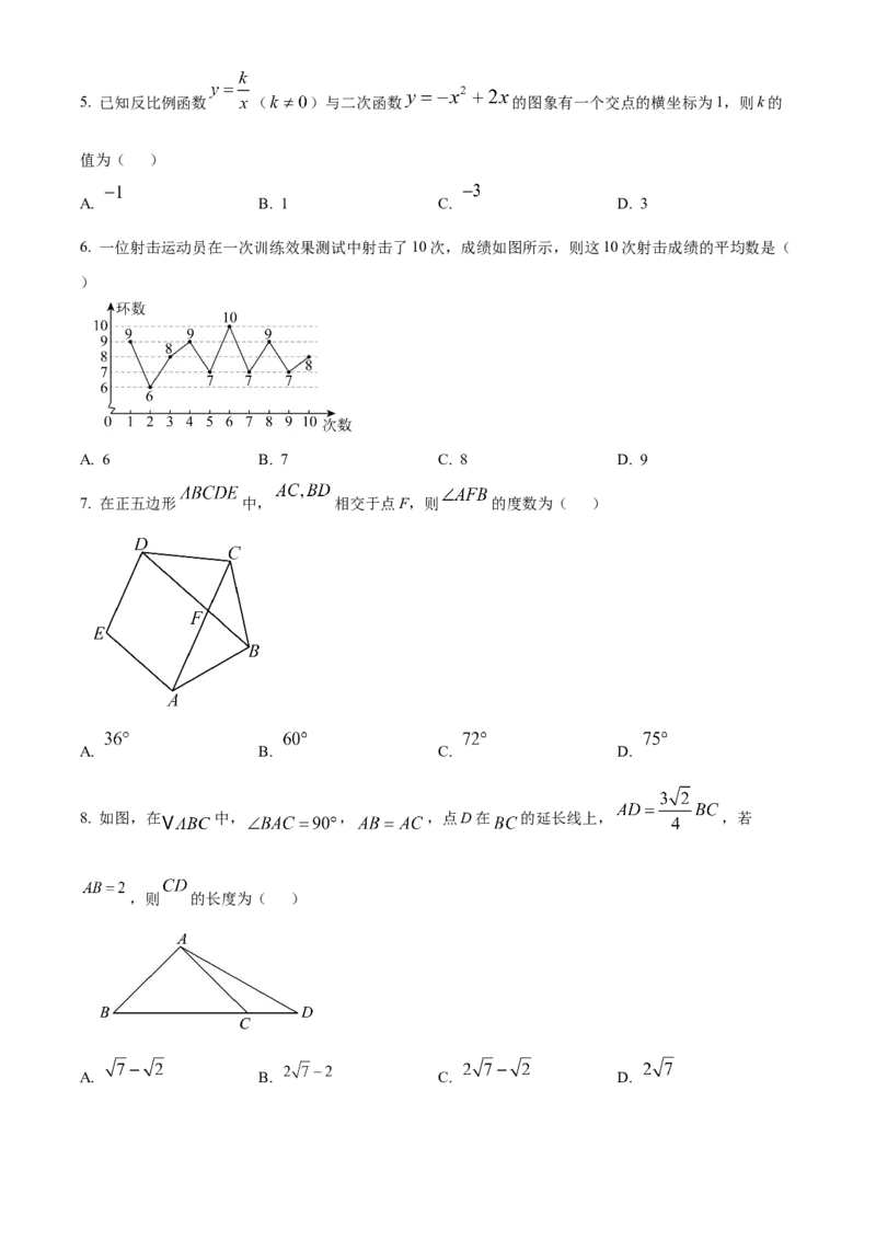 精品解析：安徽省滁州市来安县2025年九年级二模数学试卷(1)（原卷版）_2025年安徽省中考模拟试卷数学_2025年安徽数学二模卷61份