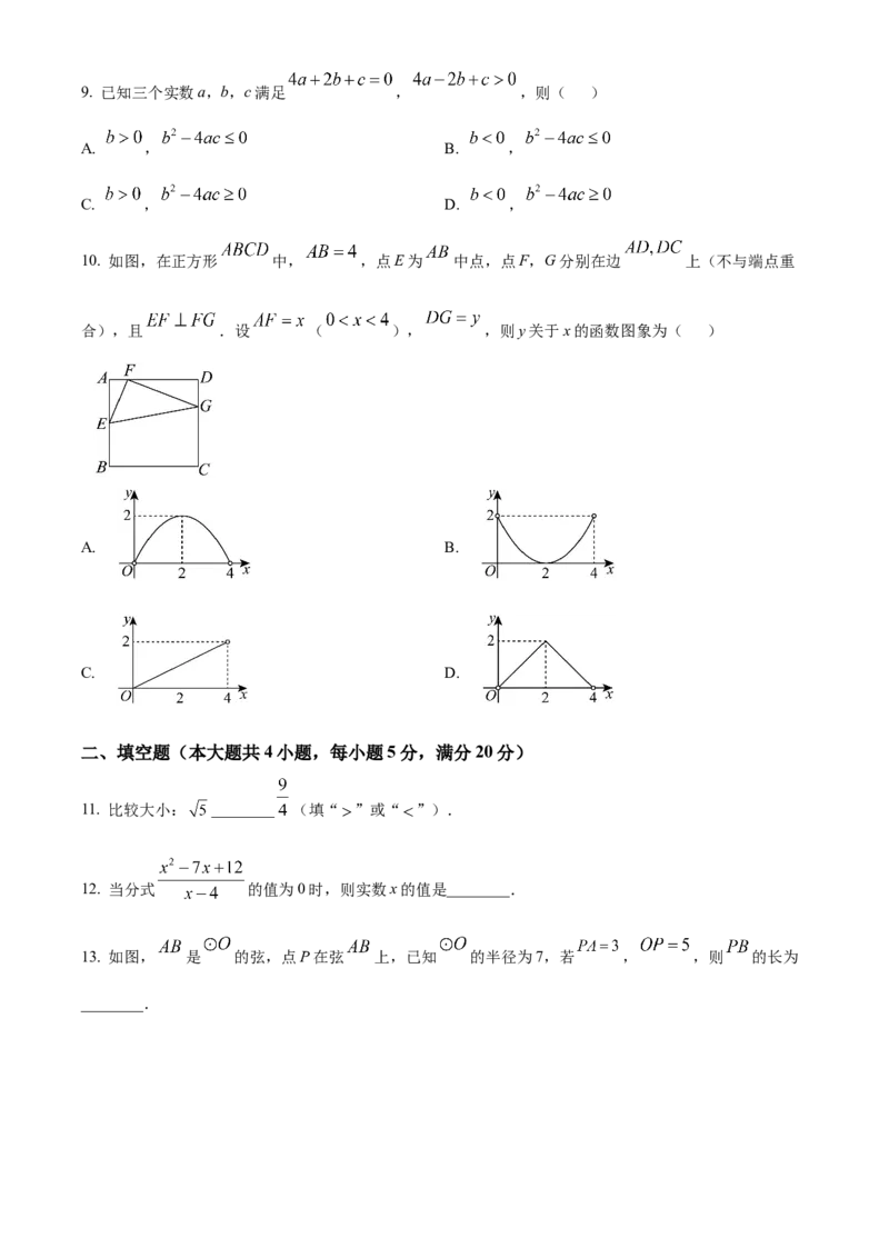 精品解析：安徽省滁州市来安县2025年九年级二模数学试卷(1)（原卷版）_2025年安徽省中考模拟试卷数学_2025年安徽数学二模卷61份