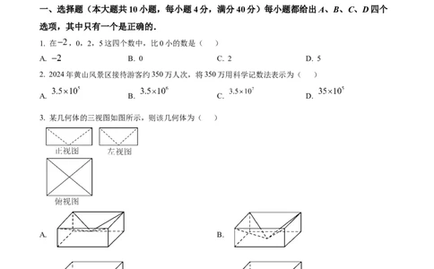 精品解析：安徽省滁州市来安县2025年九年级二模数学试卷(1)（原卷版）_2025年安徽省中考模拟试卷数学_2025年安徽数学二模卷61份