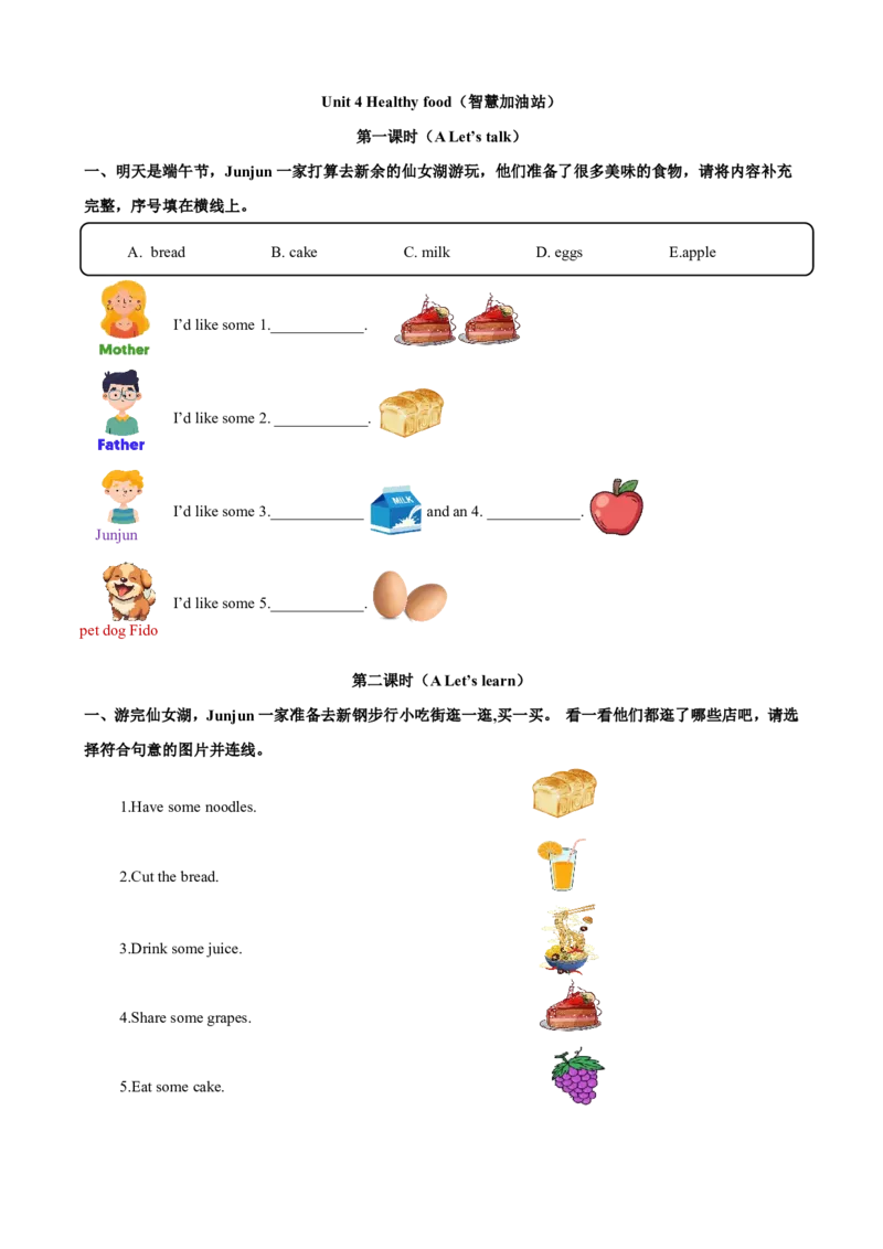 小学英语（人教版）三年级下册Unit4-智慧加油站20093044_26春四年级上下册人教版_四上英语合集人教版PEP英语四年级上册新教材（教学视频+课件+动画+音频+练习+教案）_17练习资料