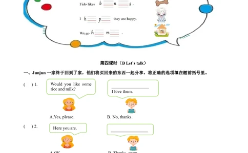 小学英语（人教版）三年级下册Unit4-智慧加油站20093044_26春四年级上下册人教版_四上英语合集人教版PEP英语四年级上册新教材（教学视频+课件+动画+音频+练习+教案）_17练习资料