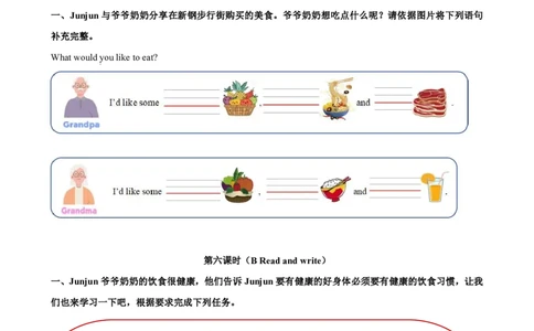 小学英语（人教版）三年级下册Unit4-智慧加油站20093044_26春四年级上下册人教版_四上英语合集人教版PEP英语四年级上册新教材（教学视频+课件+动画+音频+练习+教案）_17练习资料