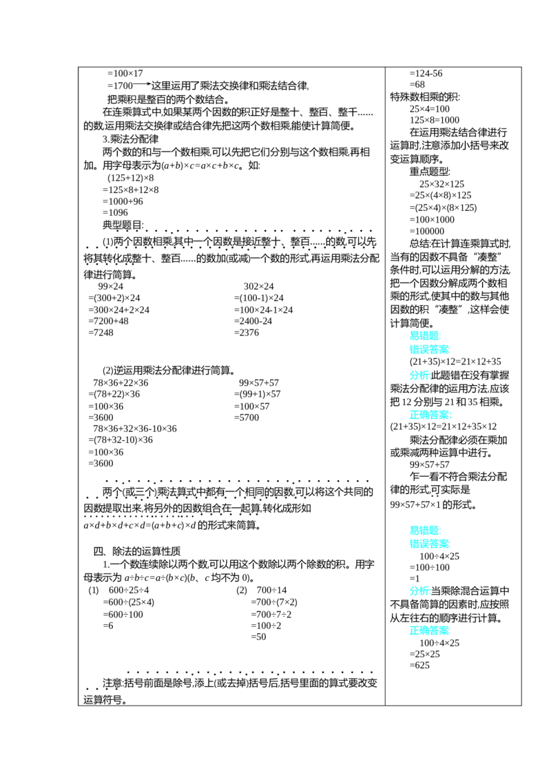 3运算定律_2026春人教版数学四年级下册_四下人教数学_四年级下册_知识总结_知识清单