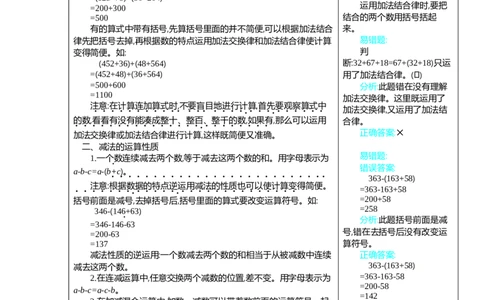 3运算定律_2026春人教版数学四年级下册_四下人教数学_四年级下册_知识总结_知识清单