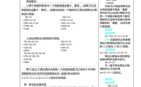 3运算定律_2026春人教版数学四年级下册_四下人教数学_四年级下册_知识总结_知识清单