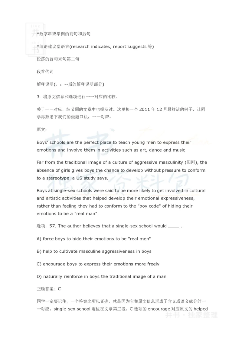 英语四级阅读全攻略_大学英语四六级_赠送_四六级作文模板+单词_阅读