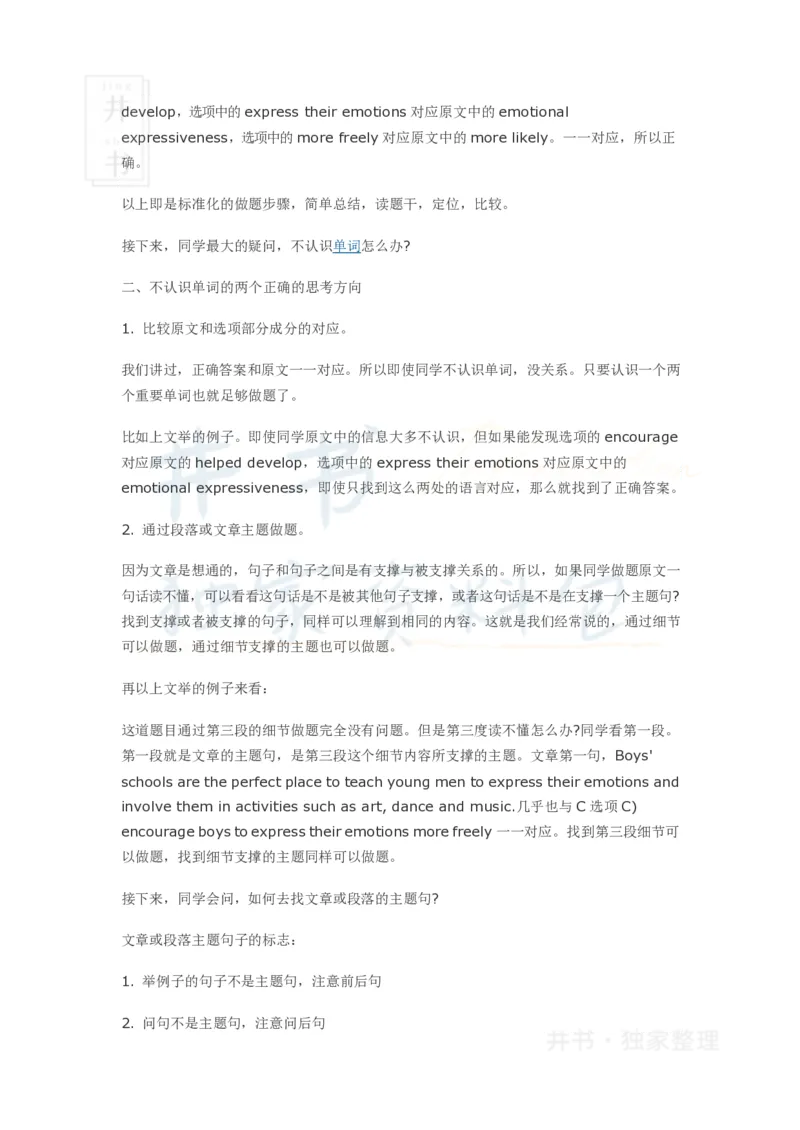 英语四级阅读全攻略_大学英语四六级_赠送_四六级作文模板+单词_阅读