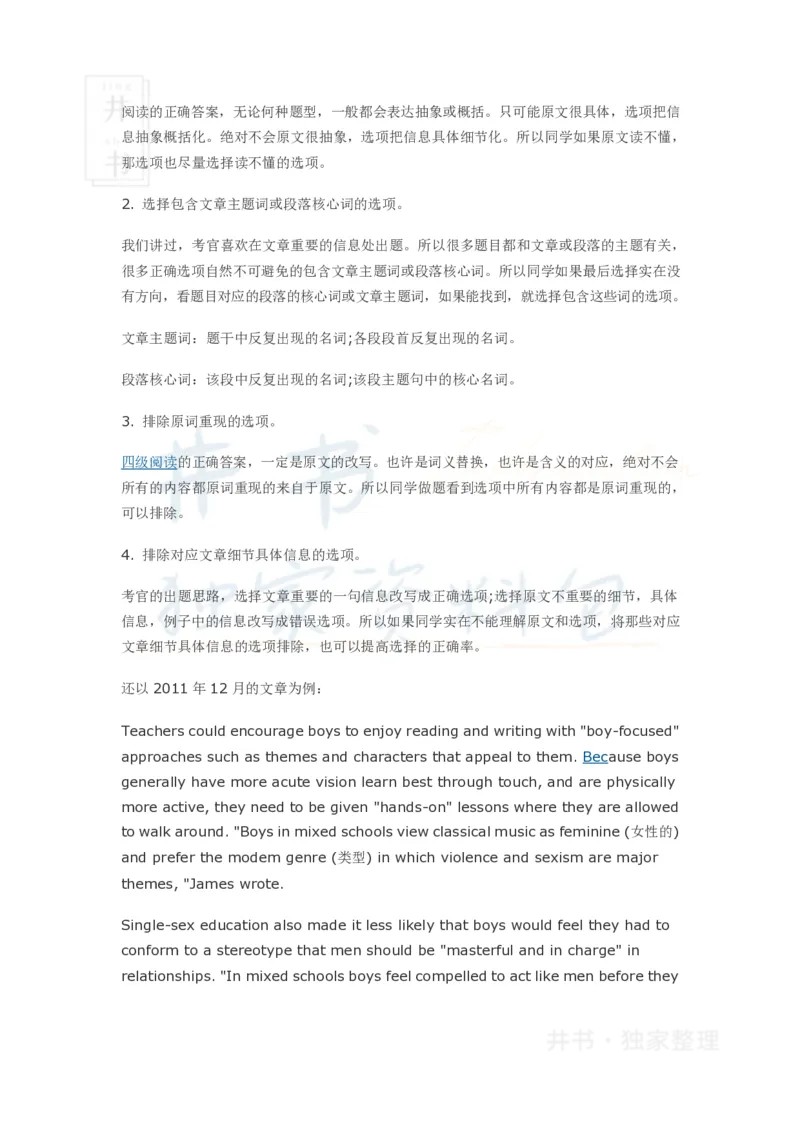 英语四级阅读全攻略_大学英语四六级_赠送_四六级作文模板+单词_阅读