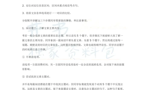 英语四级阅读全攻略_大学英语四六级_赠送_四六级作文模板+单词_阅读