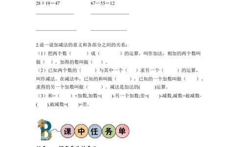 第一单元_第02课时乘、除法的意义和各部分之间的关系（学习任务单）-四年级数学下册人教版_2026春人教版数学四年级下册_四下人教数学_四年级下册_学习任务单