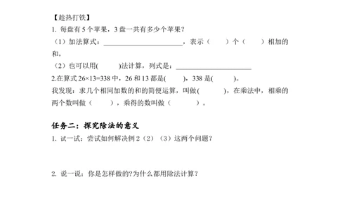 第一单元_第02课时乘、除法的意义和各部分之间的关系（学习任务单）-四年级数学下册人教版_2026春人教版数学四年级下册_四下人教数学_四年级下册_学习任务单