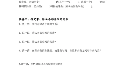 第一单元_第02课时乘、除法的意义和各部分之间的关系（学习任务单）-四年级数学下册人教版_2026春人教版数学四年级下册_四下人教数学_四年级下册_学习任务单
