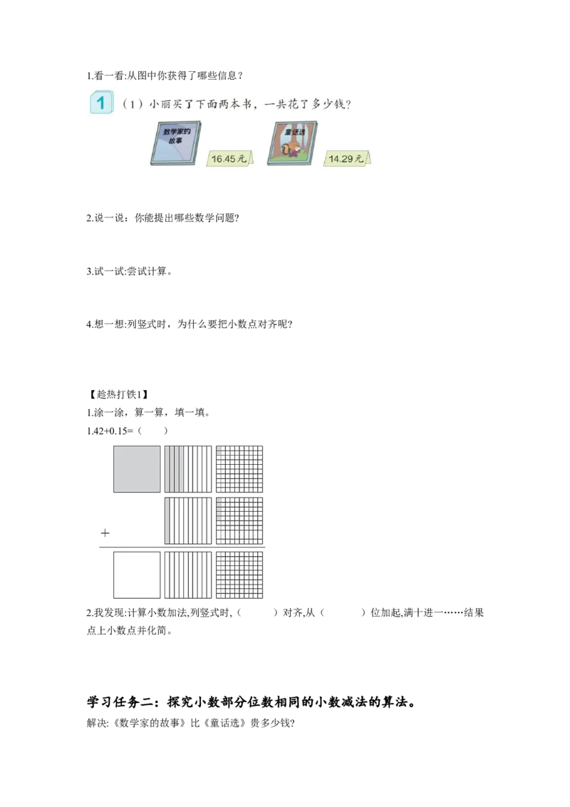 第六单元第1课时小数加减法（1）（学习任务单）-四年级数学下册人教版_2026春人教版数学四年级下册_四下人教数学_四年级下册_学习任务单
