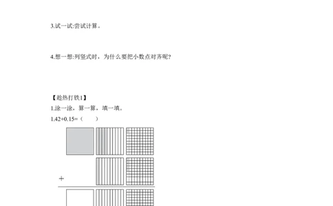 第六单元第1课时小数加减法（1）（学习任务单）-四年级数学下册人教版_2026春人教版数学四年级下册_四下人教数学_四年级下册_学习任务单