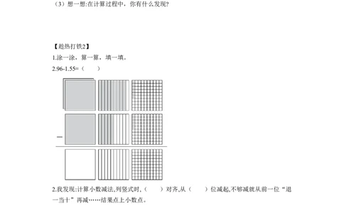 第六单元第1课时小数加减法（1）（学习任务单）-四年级数学下册人教版_2026春人教版数学四年级下册_四下人教数学_四年级下册_学习任务单