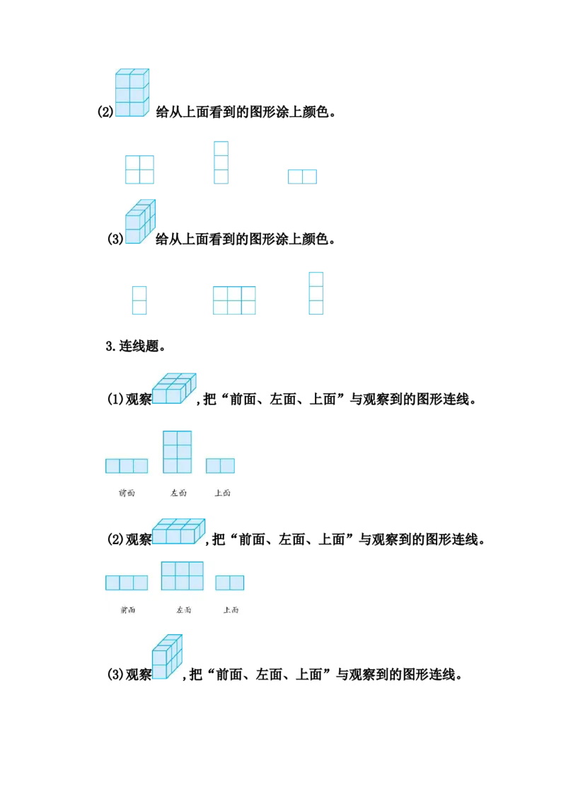 2.1从不同位置观察一个正方体搭成的几何组合体的形状_2026春人教版数学四年级下册_四下人教数学_四年级下册_课时练