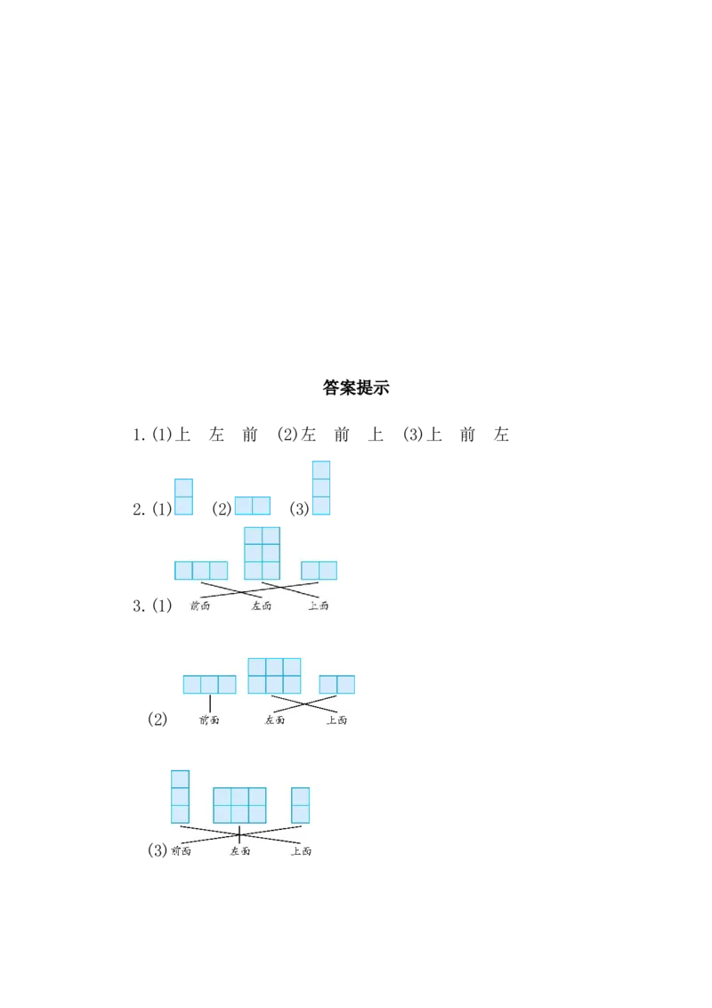 2.1从不同位置观察一个正方体搭成的几何组合体的形状_2026春人教版数学四年级下册_四下人教数学_四年级下册_课时练