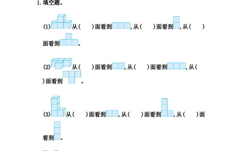 2.1从不同位置观察一个正方体搭成的几何组合体的形状_2026春人教版数学四年级下册_四下人教数学_四年级下册_课时练