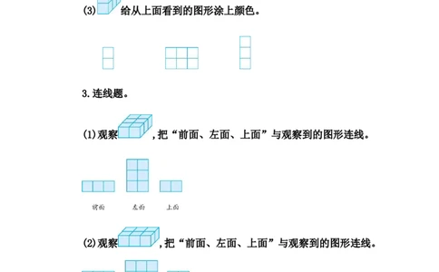2.1从不同位置观察一个正方体搭成的几何组合体的形状_2026春人教版数学四年级下册_四下人教数学_四年级下册_课时练