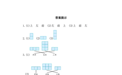 2.1从不同位置观察一个正方体搭成的几何组合体的形状_2026春人教版数学四年级下册_四下人教数学_四年级下册_课时练