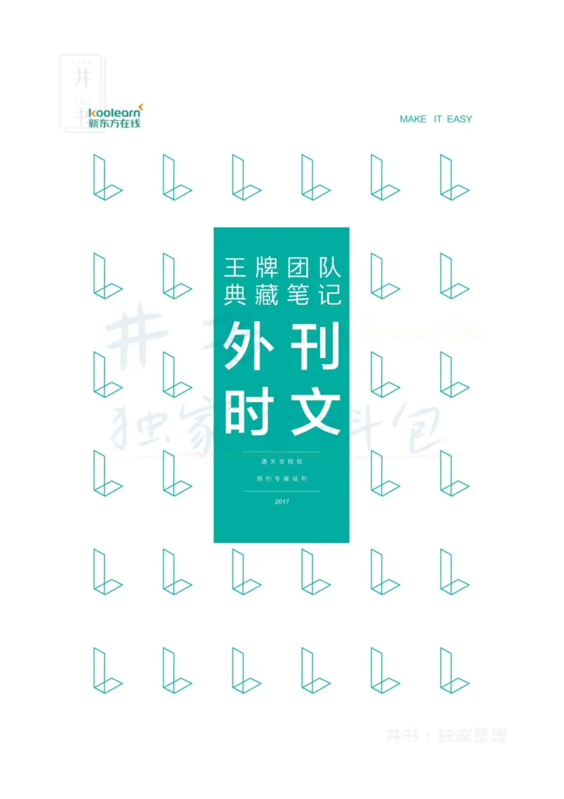 四六级王牌团队典藏笔记&mdash;&mdash;刘琦_大学英语四六级_赠送_四六级作文模板+单词_重点笔记_典藏笔记