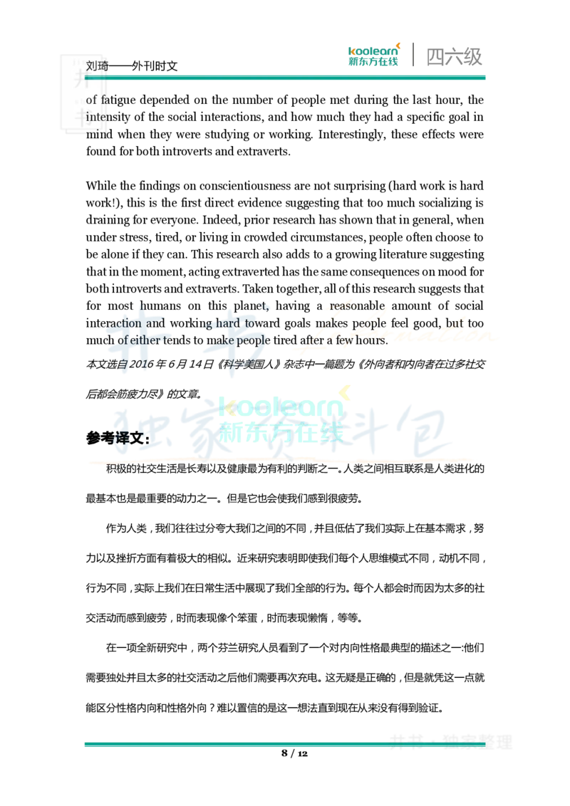 四六级王牌团队典藏笔记&mdash;&mdash;刘琦_大学英语四六级_赠送_四六级作文模板+单词_重点笔记_典藏笔记