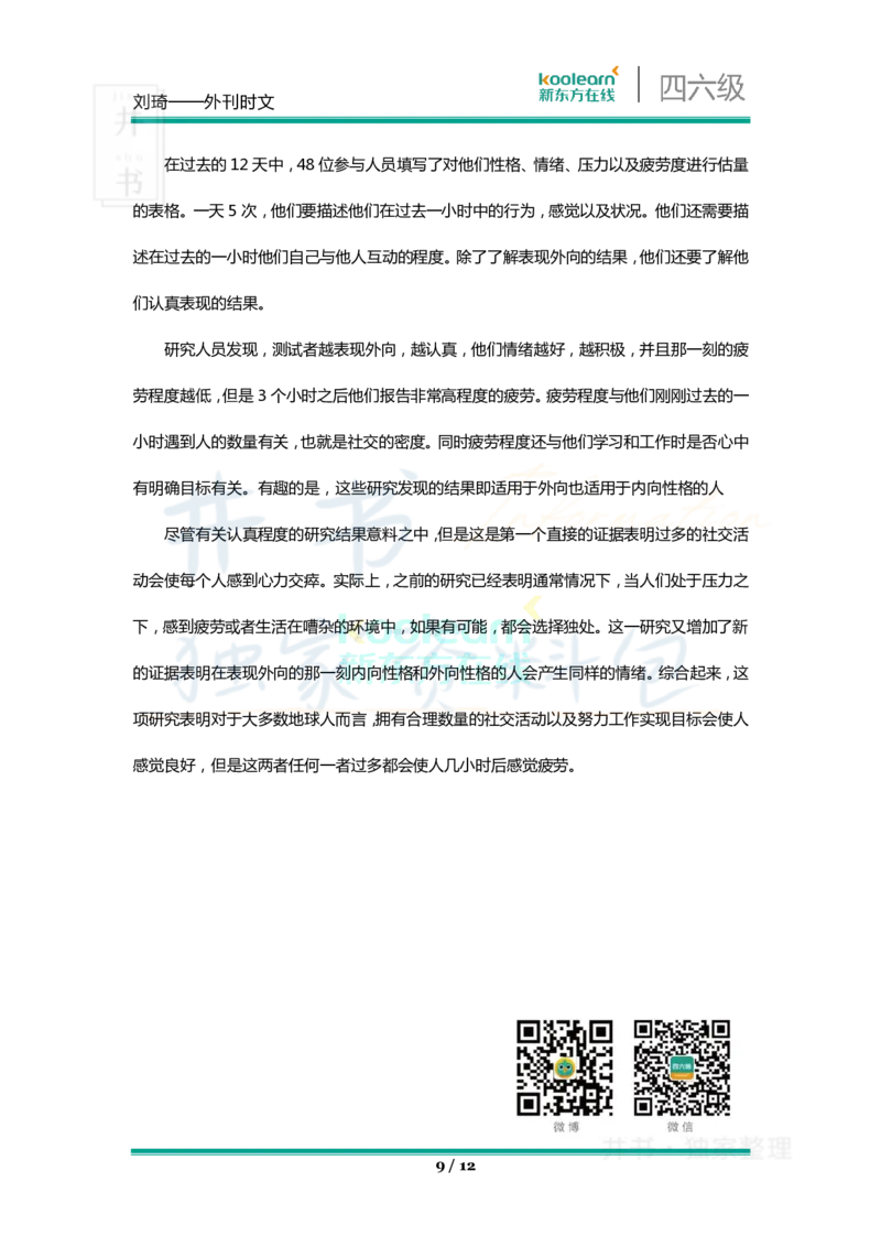 四六级王牌团队典藏笔记&mdash;&mdash;刘琦_大学英语四六级_赠送_四六级作文模板+单词_重点笔记_典藏笔记