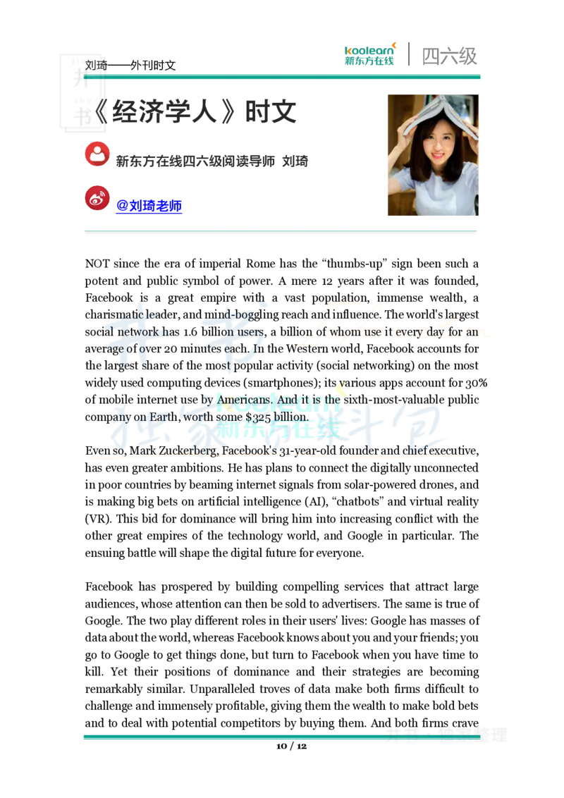 四六级王牌团队典藏笔记&mdash;&mdash;刘琦_大学英语四六级_赠送_四六级作文模板+单词_重点笔记_典藏笔记