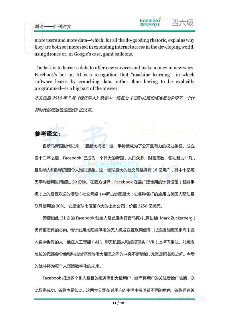 四六级王牌团队典藏笔记&mdash;&mdash;刘琦_大学英语四六级_赠送_四六级作文模板+单词_重点笔记_典藏笔记
