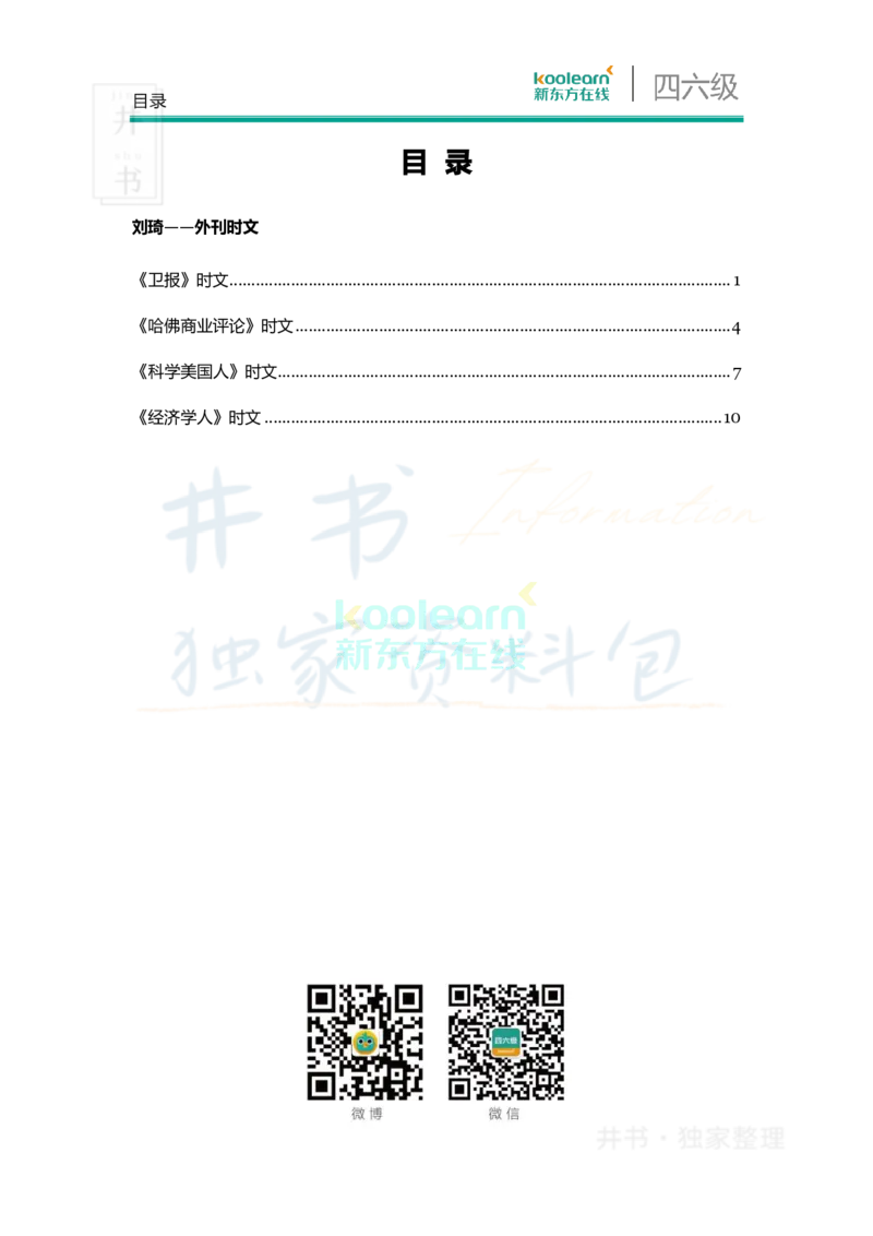 四六级王牌团队典藏笔记&mdash;&mdash;刘琦_大学英语四六级_赠送_四六级作文模板+单词_重点笔记_典藏笔记