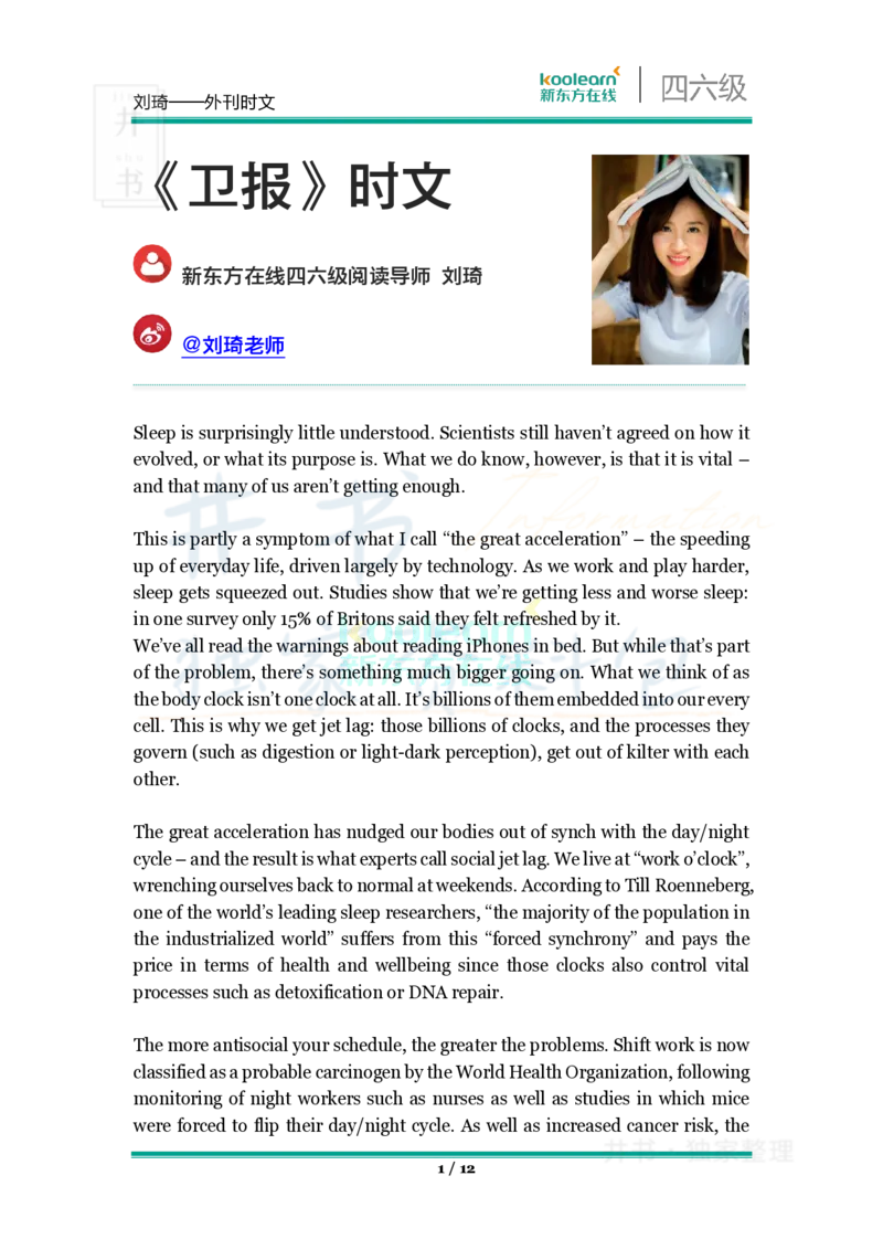 四六级王牌团队典藏笔记&mdash;&mdash;刘琦_大学英语四六级_赠送_四六级作文模板+单词_重点笔记_典藏笔记