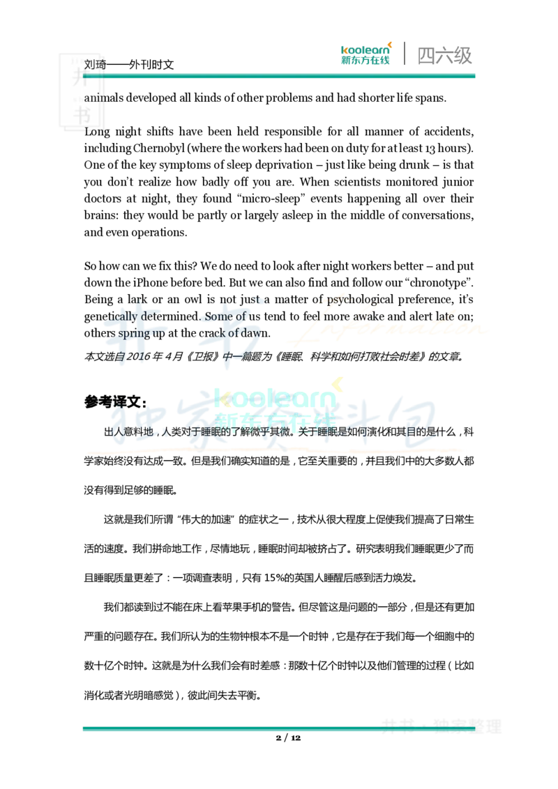 四六级王牌团队典藏笔记&mdash;&mdash;刘琦_大学英语四六级_赠送_四六级作文模板+单词_重点笔记_典藏笔记