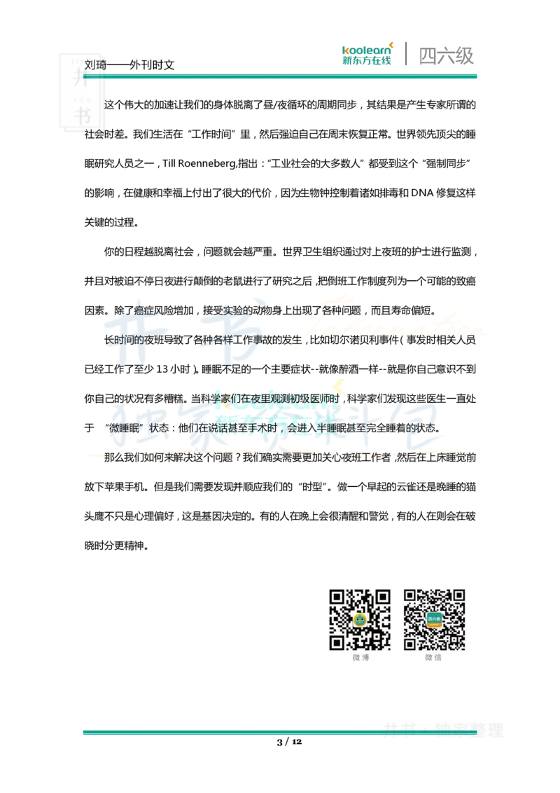 四六级王牌团队典藏笔记&mdash;&mdash;刘琦_大学英语四六级_赠送_四六级作文模板+单词_重点笔记_典藏笔记