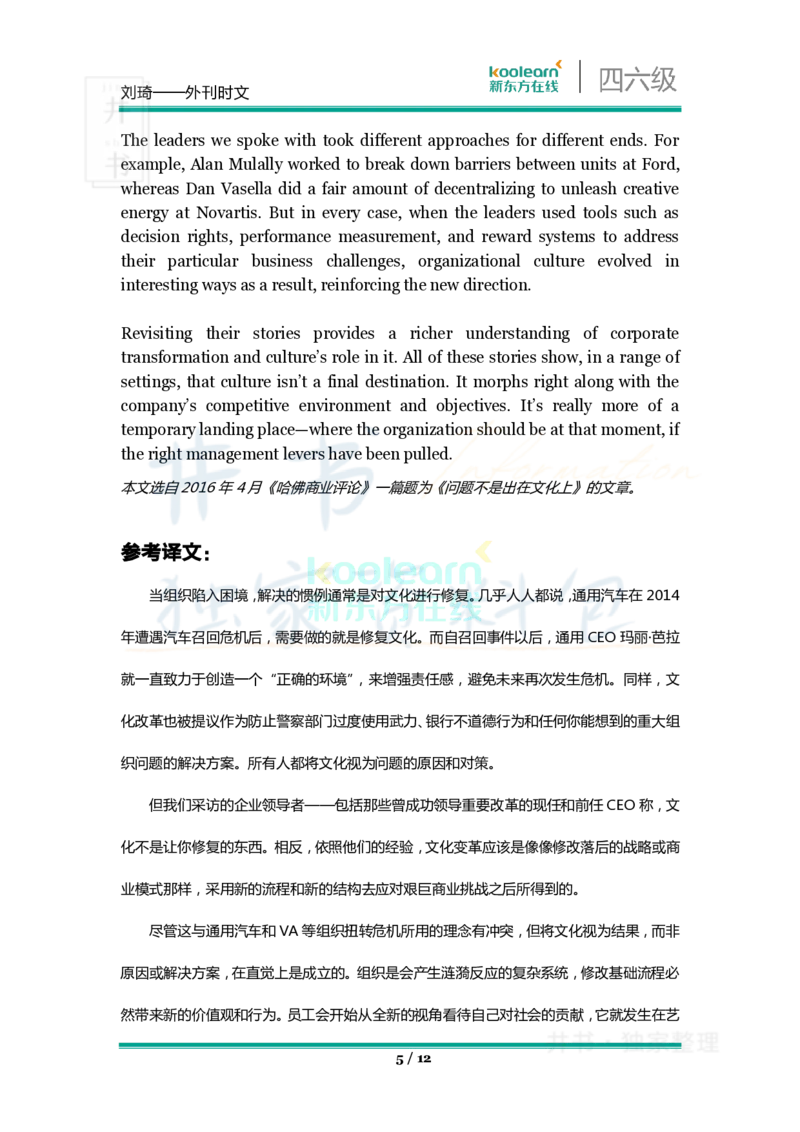 四六级王牌团队典藏笔记&mdash;&mdash;刘琦_大学英语四六级_赠送_四六级作文模板+单词_重点笔记_典藏笔记