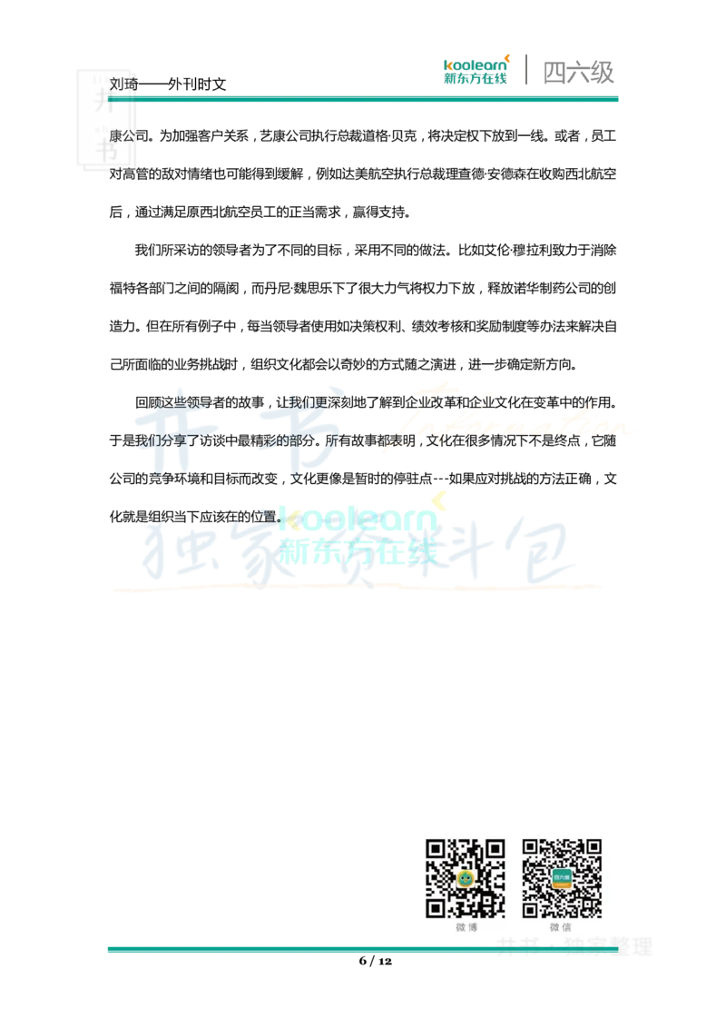 四六级王牌团队典藏笔记&mdash;&mdash;刘琦_大学英语四六级_赠送_四六级作文模板+单词_重点笔记_典藏笔记