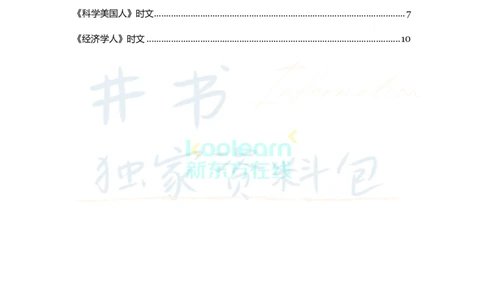 四六级王牌团队典藏笔记&mdash;&mdash;刘琦_大学英语四六级_赠送_四六级作文模板+单词_重点笔记_典藏笔记