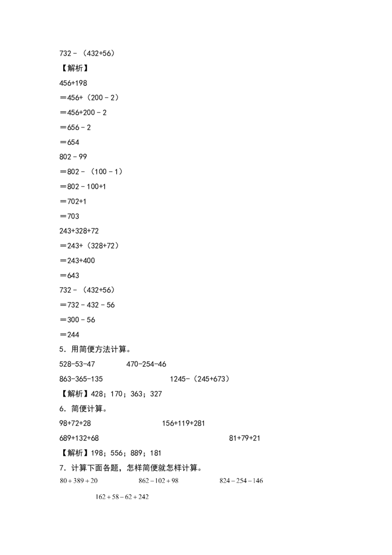 典型例题系列四年级数学下册典型例题系列之第三单元：整数加减法简便计算专项练习（解析版）人教版_2026春人教版数学四年级下册_四下人教数学_四年级下册_专项练习