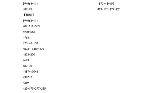 典型例题系列四年级数学下册典型例题系列之第三单元：整数加减法简便计算专项练习（解析版）人教版_2026春人教版数学四年级下册_四下人教数学_四年级下册_专项练习