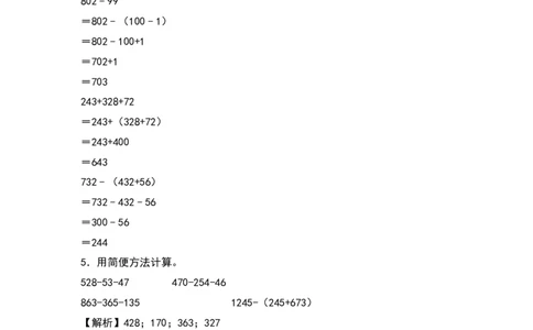 典型例题系列四年级数学下册典型例题系列之第三单元：整数加减法简便计算专项练习（解析版）人教版_2026春人教版数学四年级下册_四下人教数学_四年级下册_专项练习