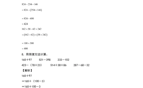 典型例题系列四年级数学下册典型例题系列之第三单元：整数加减法简便计算专项练习（解析版）人教版_2026春人教版数学四年级下册_四下人教数学_四年级下册_专项练习