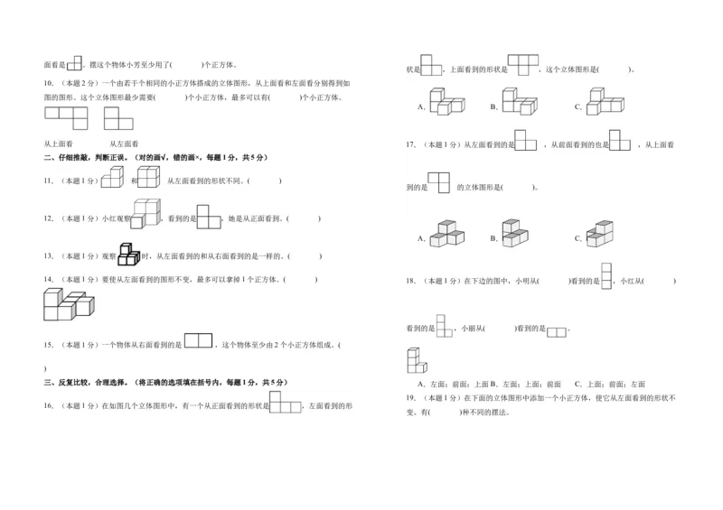 A3原卷第二单元观察物体（二）素养测评卷-四年级数学下册同步高效课堂系列（人教版）_2026春人教版数学四年级下册_四下人教数学_四年级下册_单元测试卷