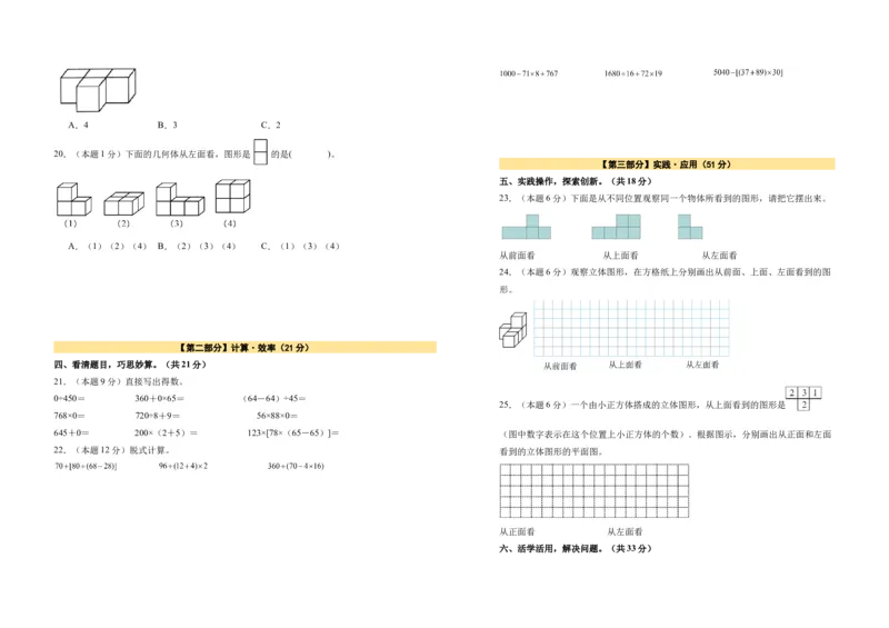 A3原卷第二单元观察物体（二）素养测评卷-四年级数学下册同步高效课堂系列（人教版）_2026春人教版数学四年级下册_四下人教数学_四年级下册_单元测试卷